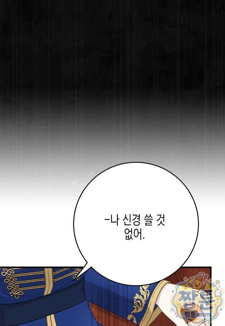 흑표 가문의 설표 아기님 76화 114