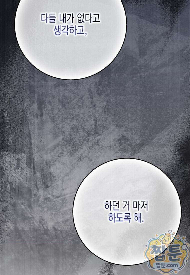 흑표 가문의 설표 아기님 76화 118