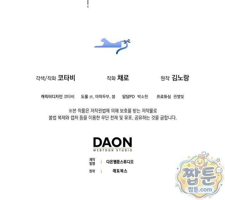 흑표 가문의 설표 아기님 76화 120