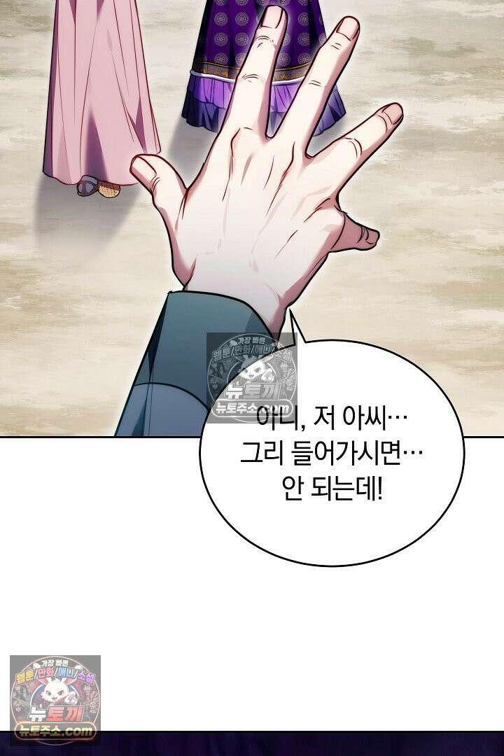 진흙에서도 피어나는 [19세 완전판] 15화 8
