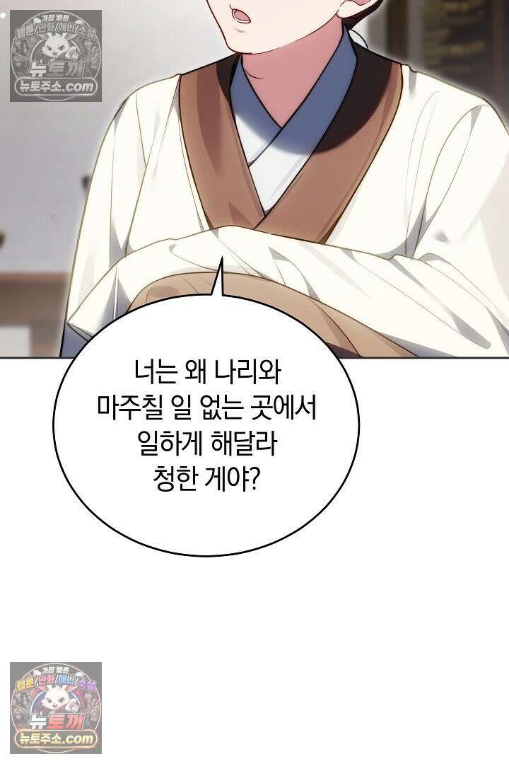 진흙에서도 피어나는 [19세 완전판] 15화 16