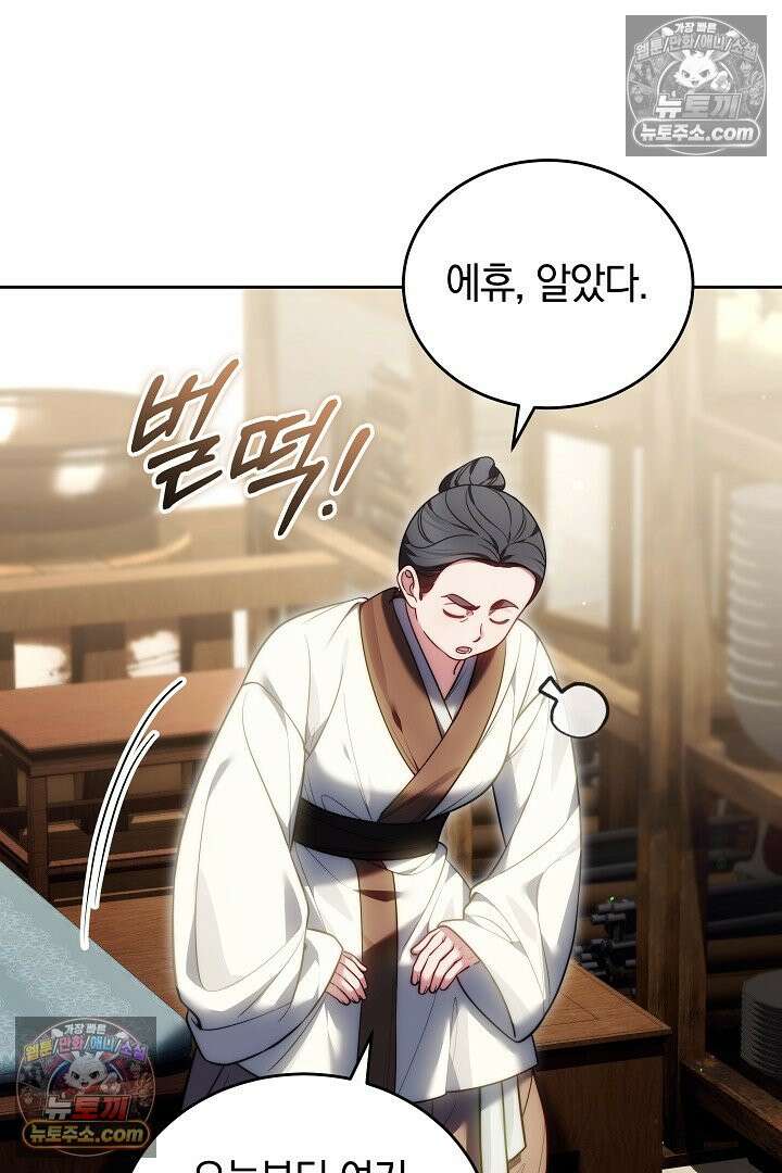 진흙에서도 피어나는 [19세 완전판] 15화 19