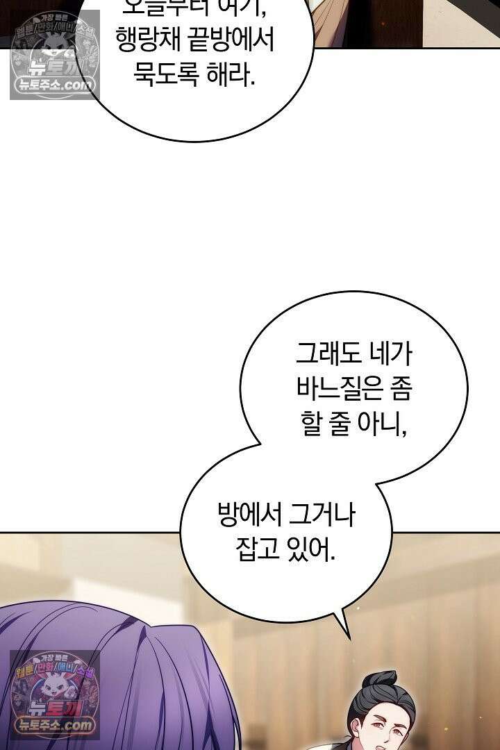 진흙에서도 피어나는 [19세 완전판] 15화 20