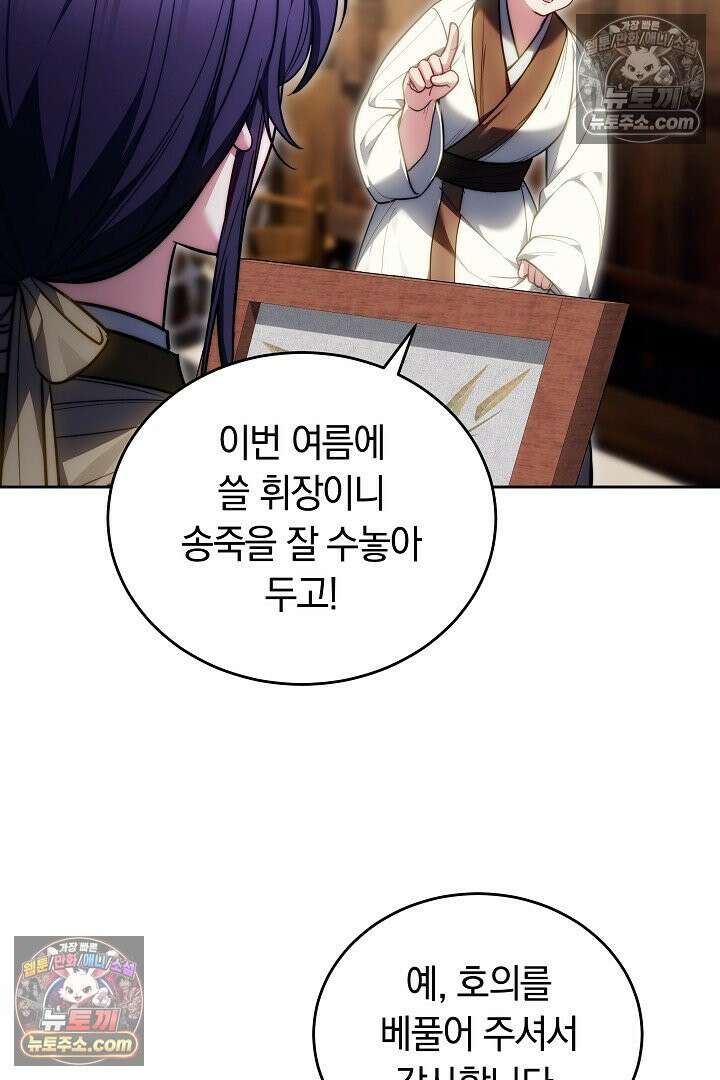 진흙에서도 피어나는 [19세 완전판] 15화 21