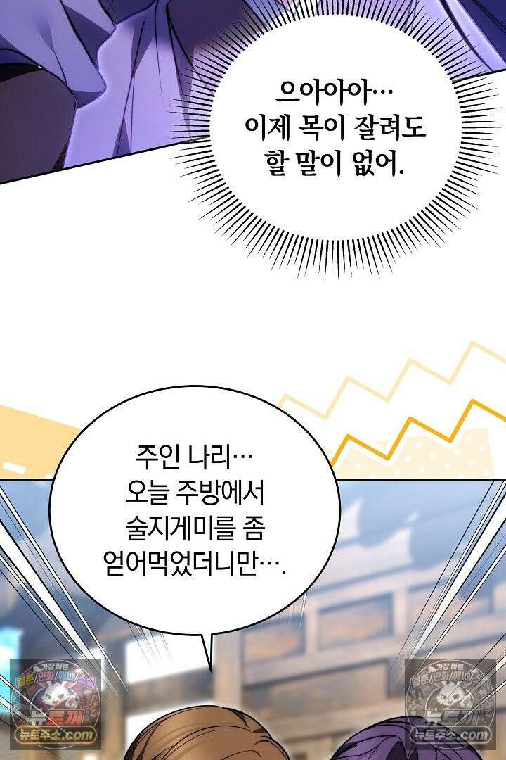 진흙에서도 피어나는 [19세 완전판] 17화 4