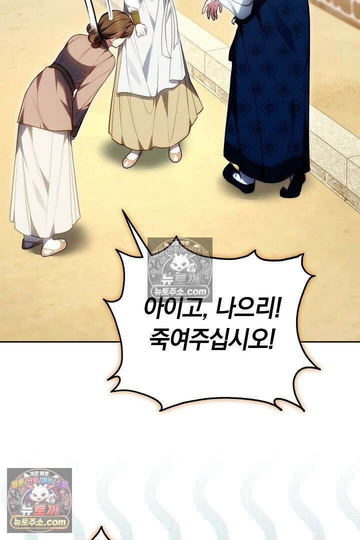 진흙에서도 피어나는 [19세 완전판] 17화 12