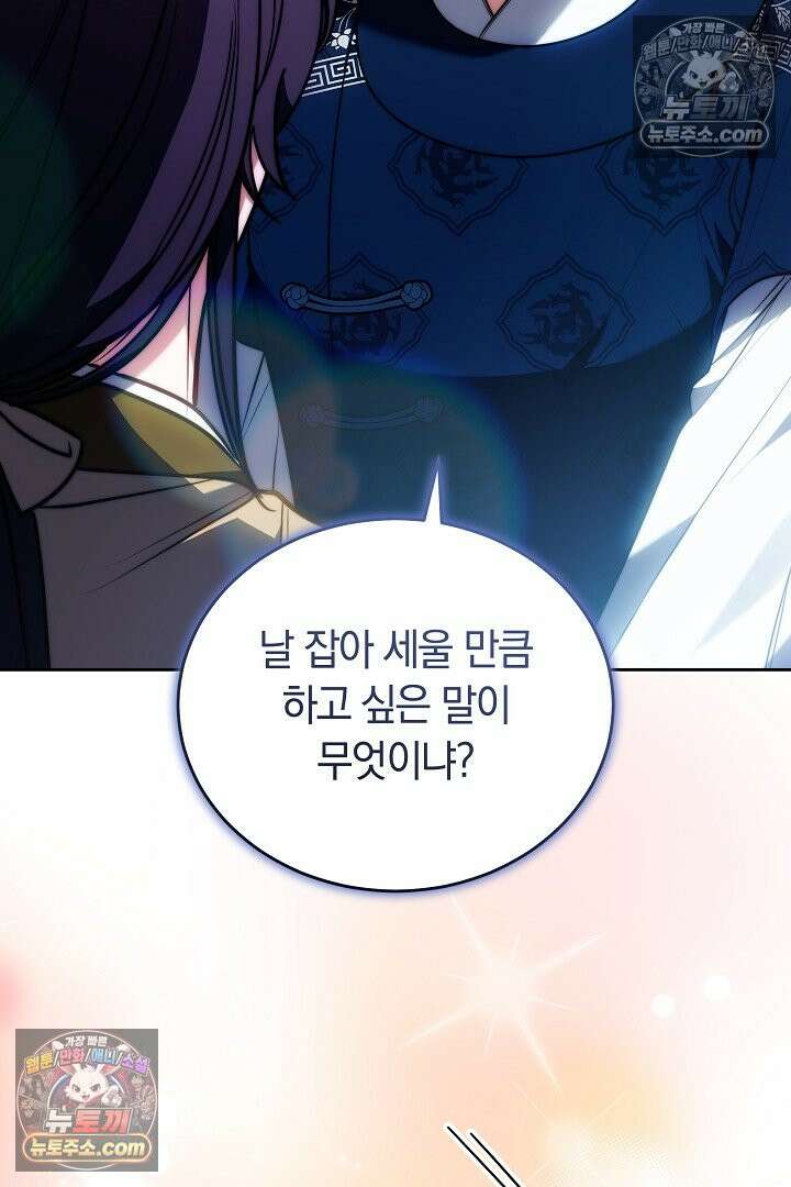 진흙에서도 피어나는 [19세 완전판] 17화 16