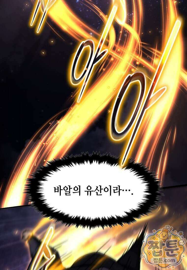 회귀한 천재 플레이어의 신화급 무기창조 92화 5