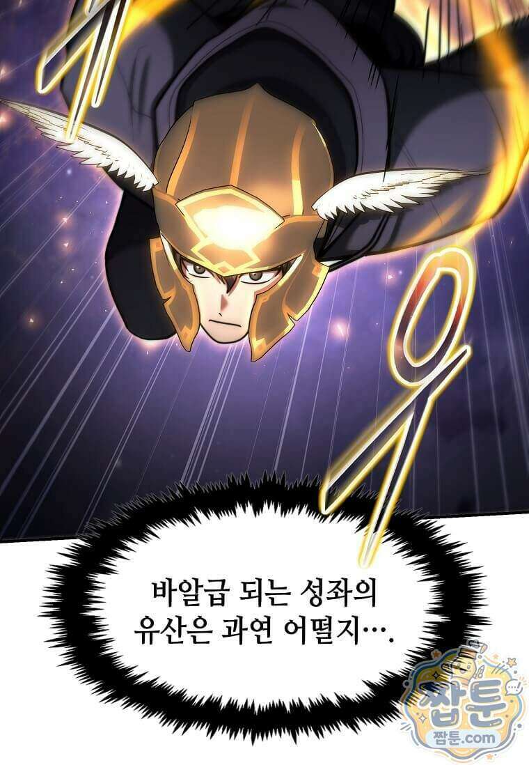 회귀한 천재 플레이어의 신화급 무기창조 92화 6