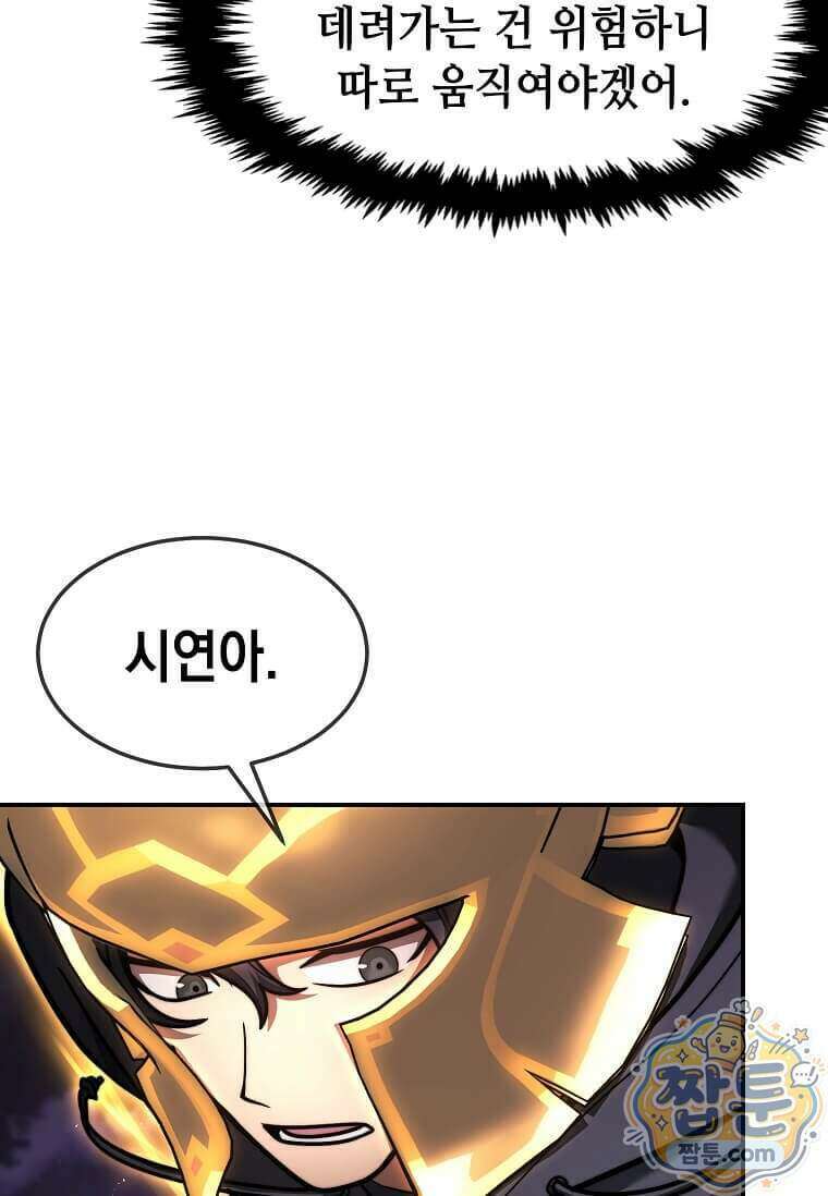 회귀한 천재 플레이어의 신화급 무기창조 92화 8