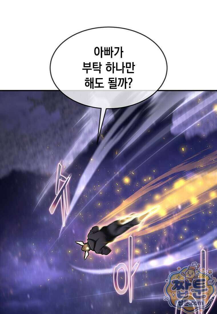 회귀한 천재 플레이어의 신화급 무기창조 92화 11