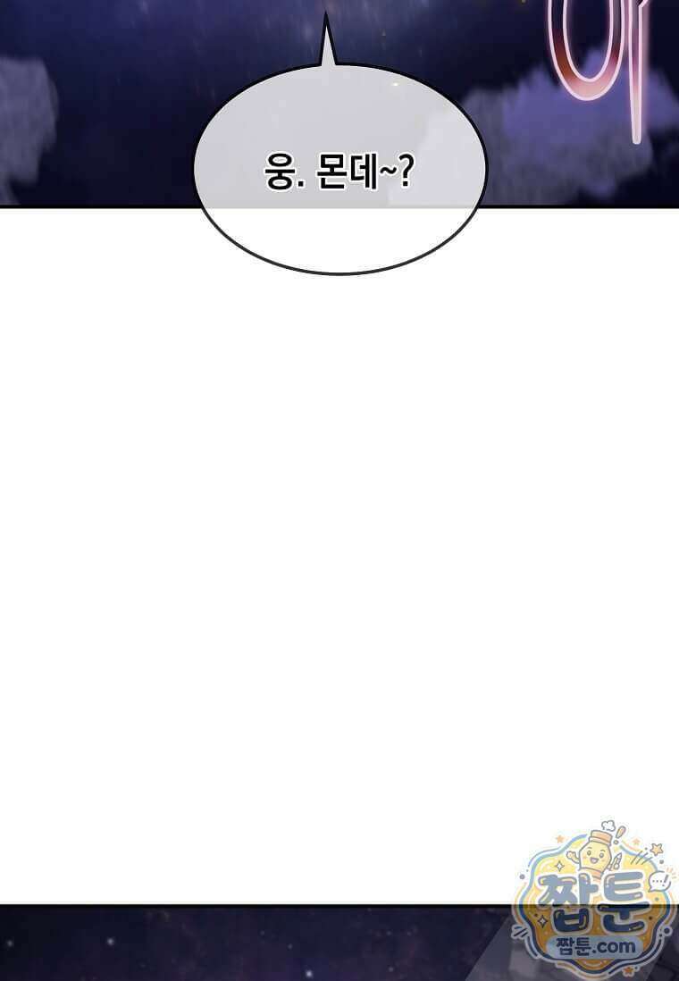 회귀한 천재 플레이어의 신화급 무기창조 92화 12