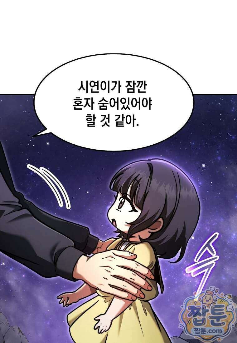 회귀한 천재 플레이어의 신화급 무기창조 92화 14