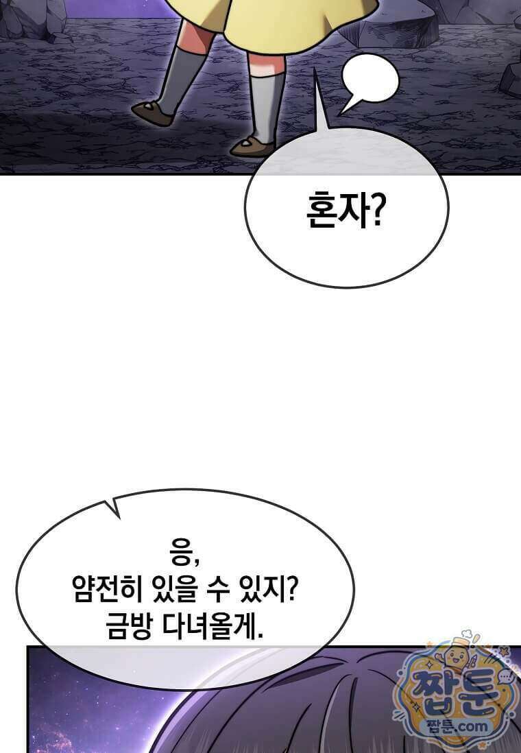 회귀한 천재 플레이어의 신화급 무기창조 92화 15