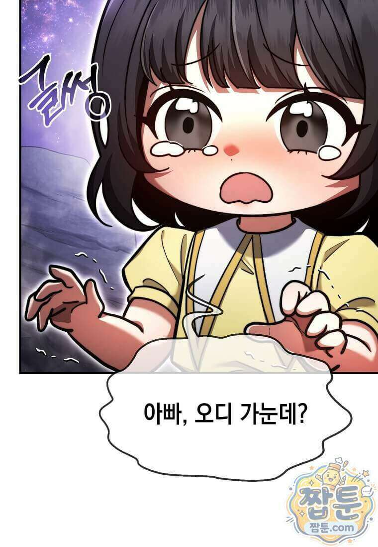 회귀한 천재 플레이어의 신화급 무기창조 92화 16