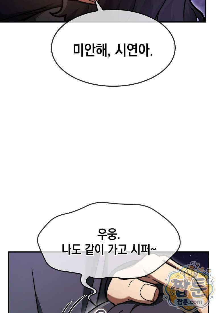 회귀한 천재 플레이어의 신화급 무기창조 92화 18