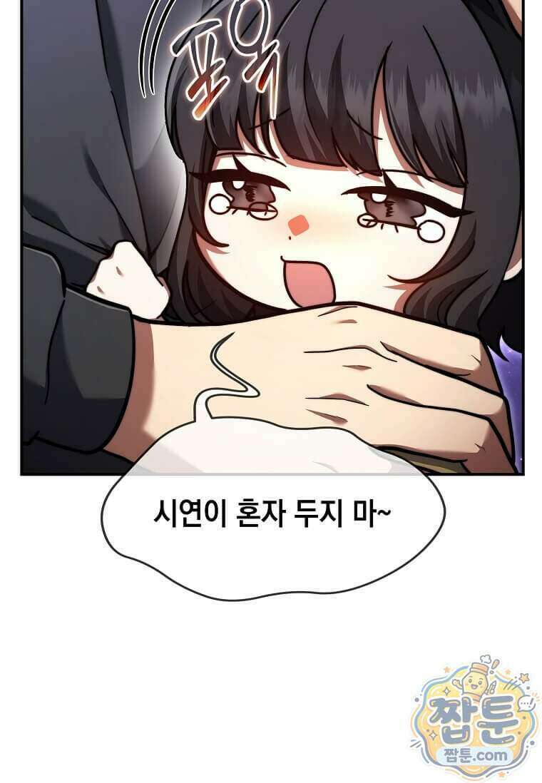 회귀한 천재 플레이어의 신화급 무기창조 92화 19