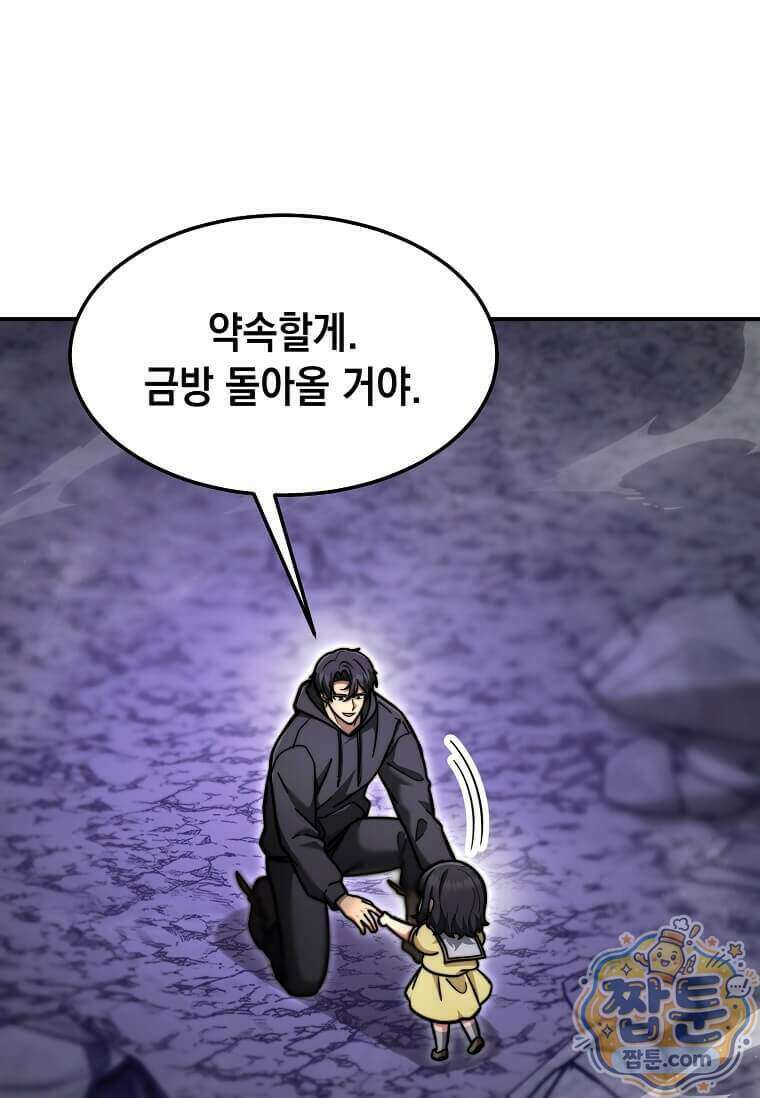회귀한 천재 플레이어의 신화급 무기창조 92화 20
