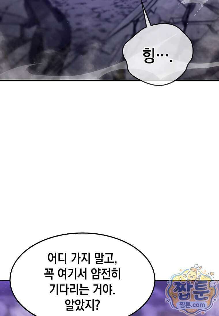 회귀한 천재 플레이어의 신화급 무기창조 92화 21