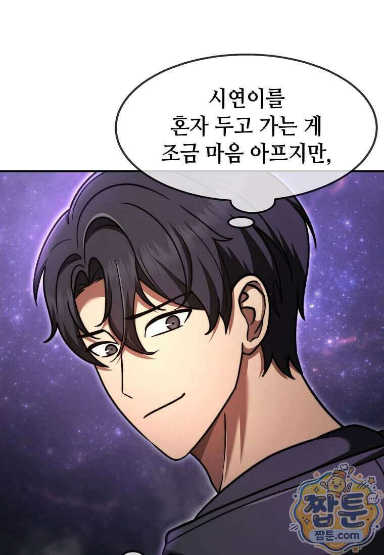 회귀한 천재 플레이어의 신화급 무기창조 92화 23