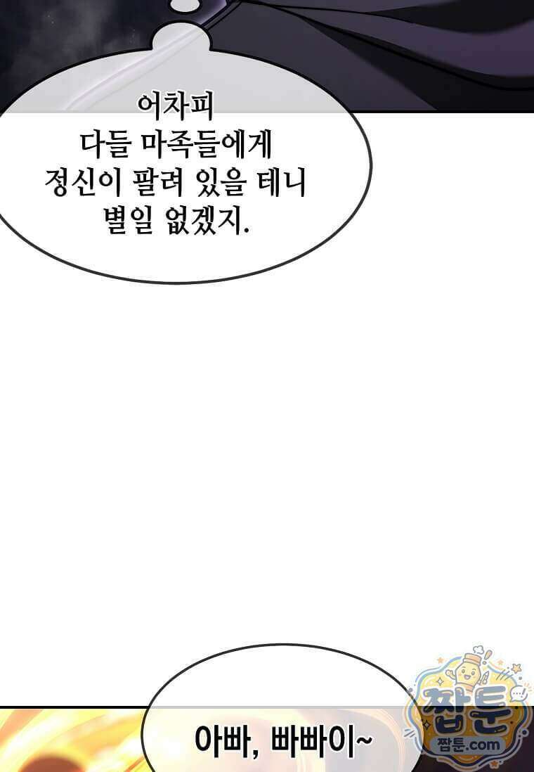 회귀한 천재 플레이어의 신화급 무기창조 92화 24