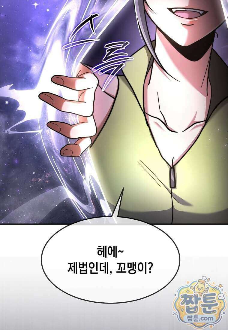 회귀한 천재 플레이어의 신화급 무기창조 92화 31