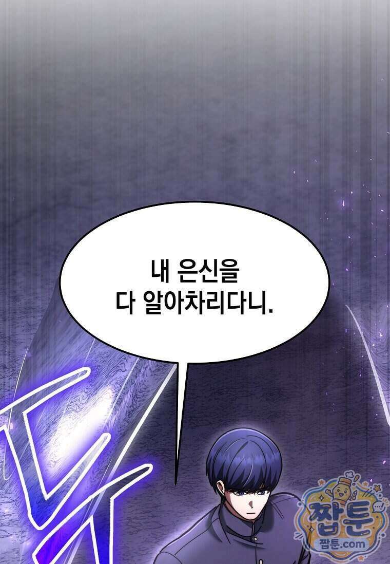 회귀한 천재 플레이어의 신화급 무기창조 92화 32