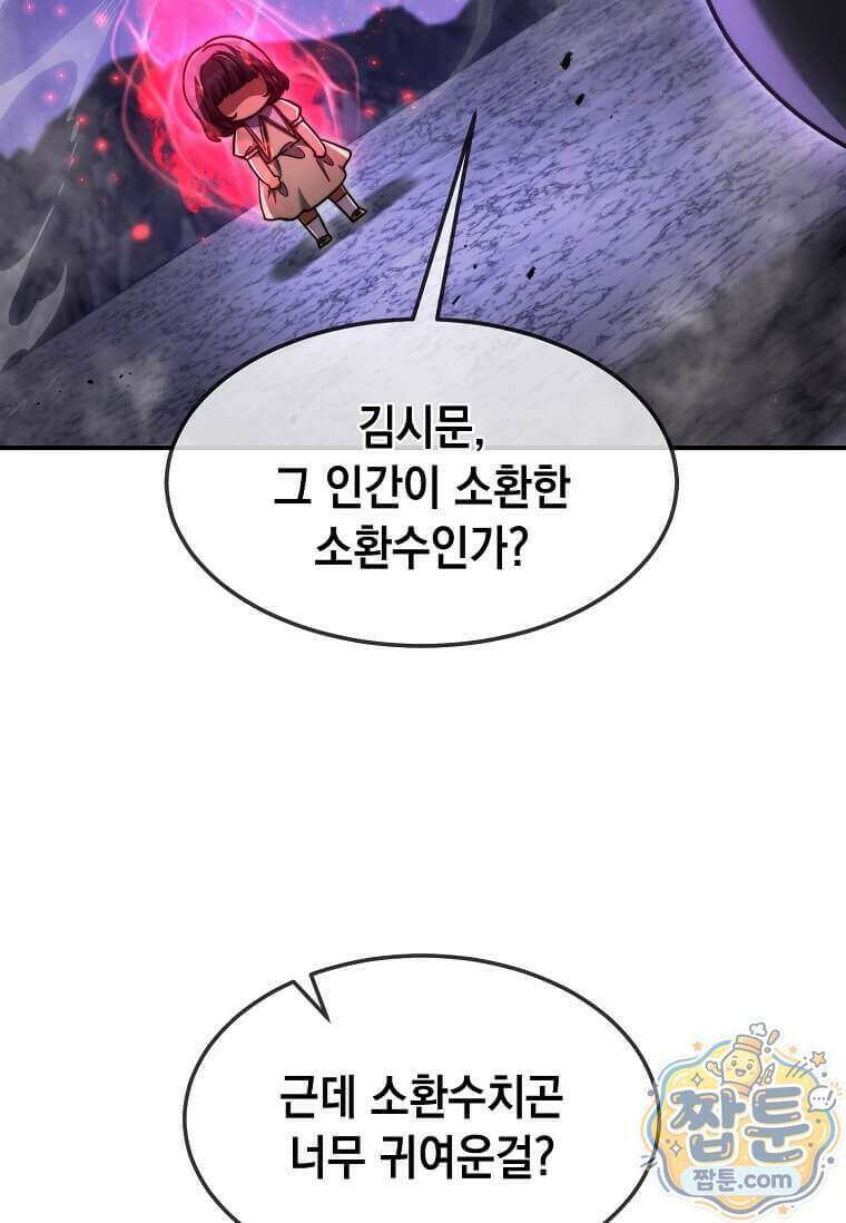 회귀한 천재 플레이어의 신화급 무기창조 92화 39