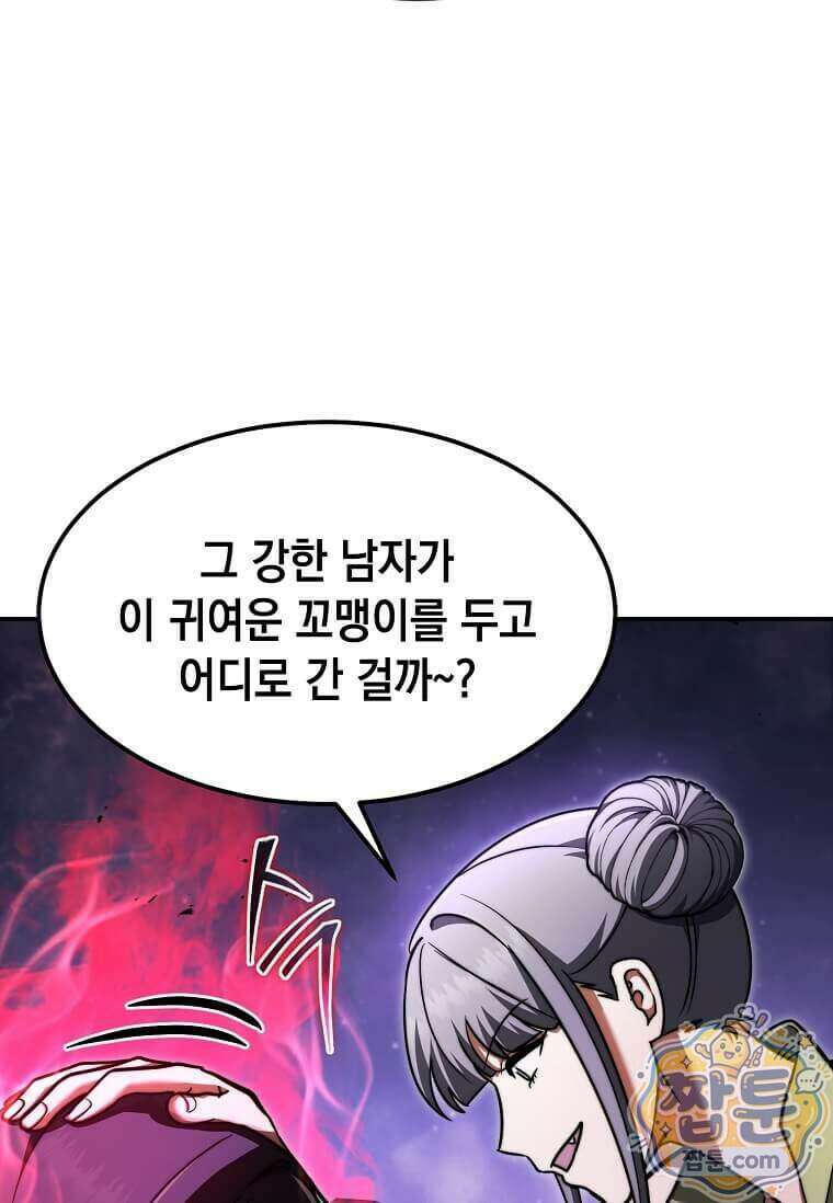 회귀한 천재 플레이어의 신화급 무기창조 92화 41