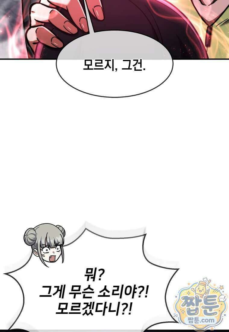 회귀한 천재 플레이어의 신화급 무기창조 92화 44