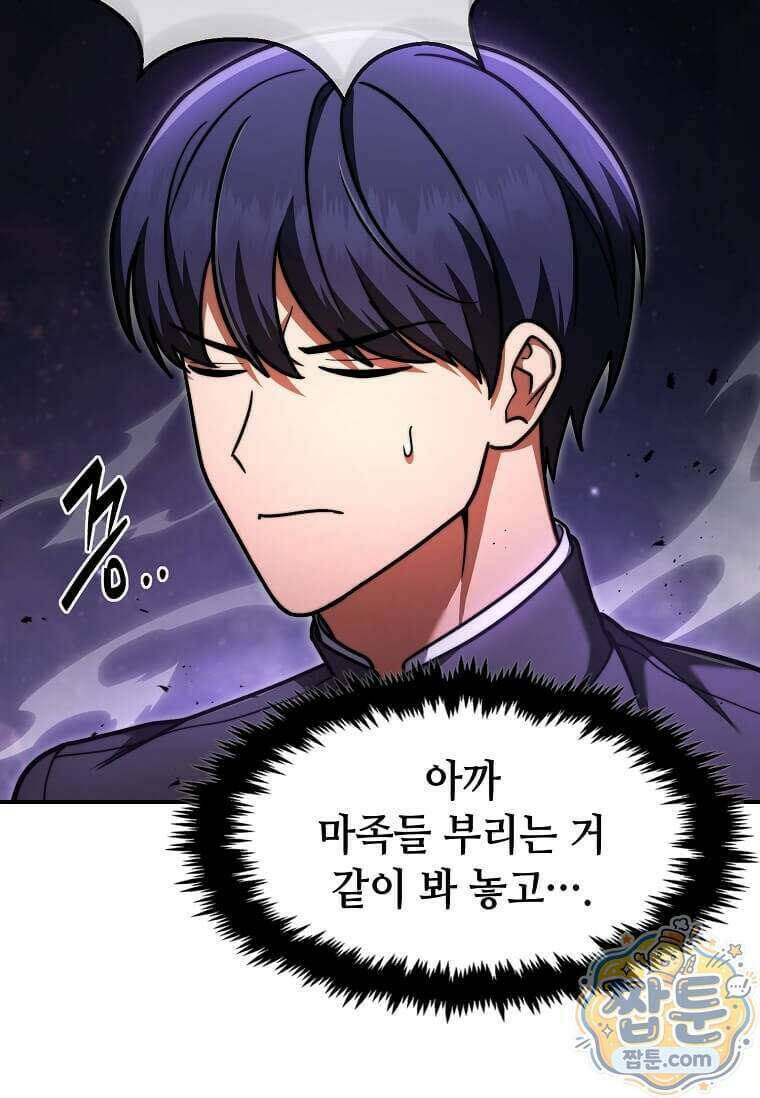 회귀한 천재 플레이어의 신화급 무기창조 92화 45