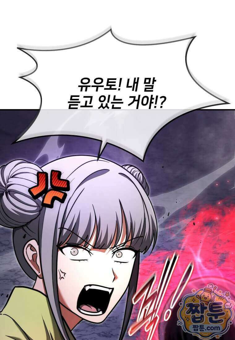 회귀한 천재 플레이어의 신화급 무기창조 92화 46