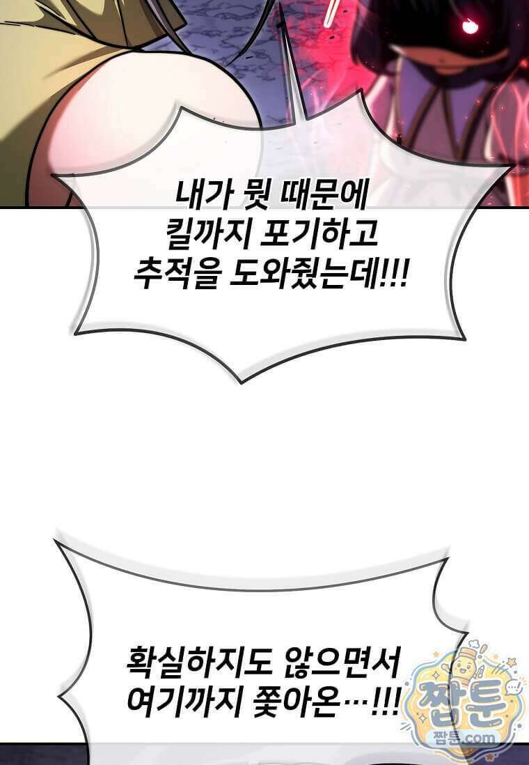 회귀한 천재 플레이어의 신화급 무기창조 92화 47