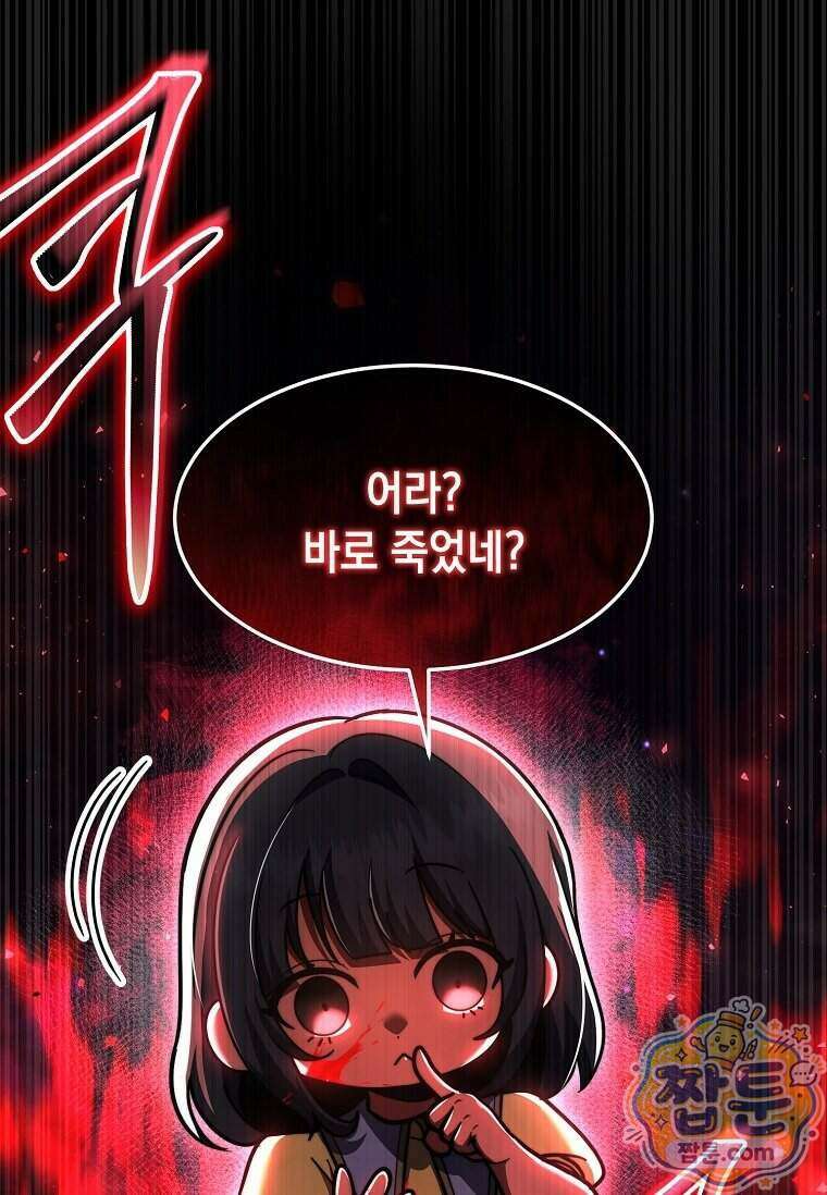 회귀한 천재 플레이어의 신화급 무기창조 92화 52