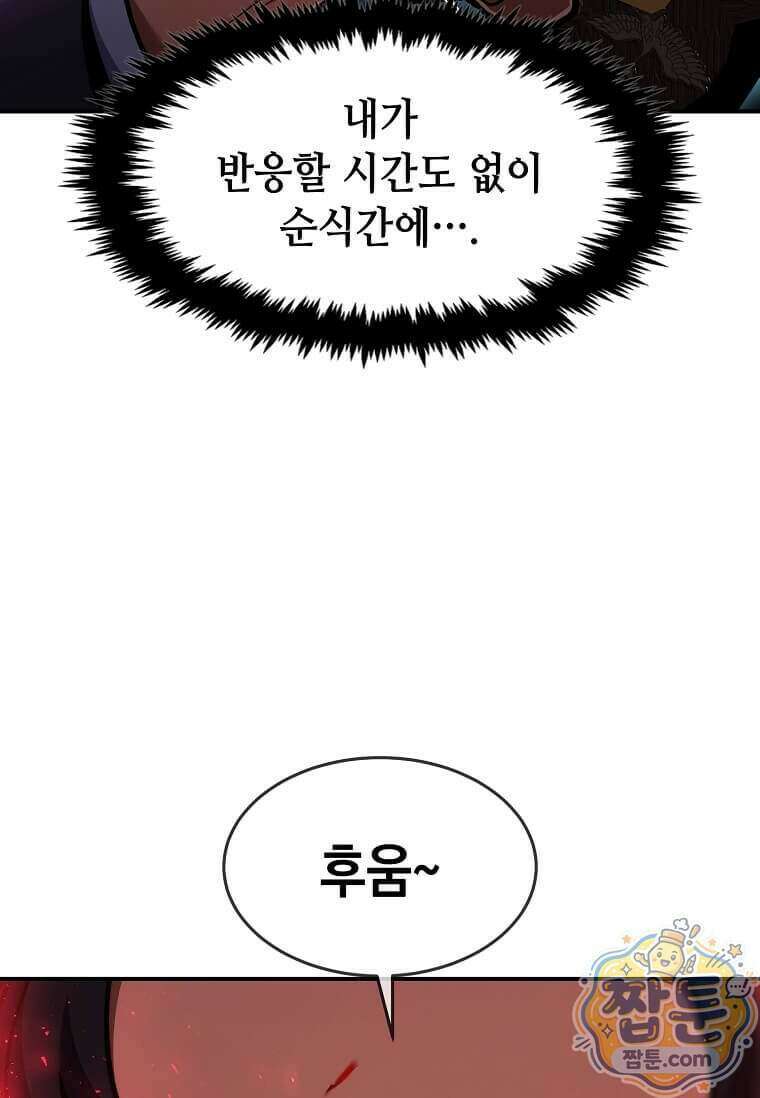 회귀한 천재 플레이어의 신화급 무기창조 92화 57