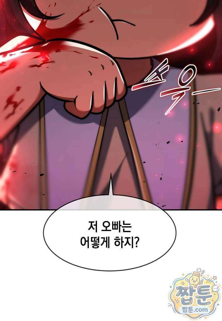 회귀한 천재 플레이어의 신화급 무기창조 92화 58