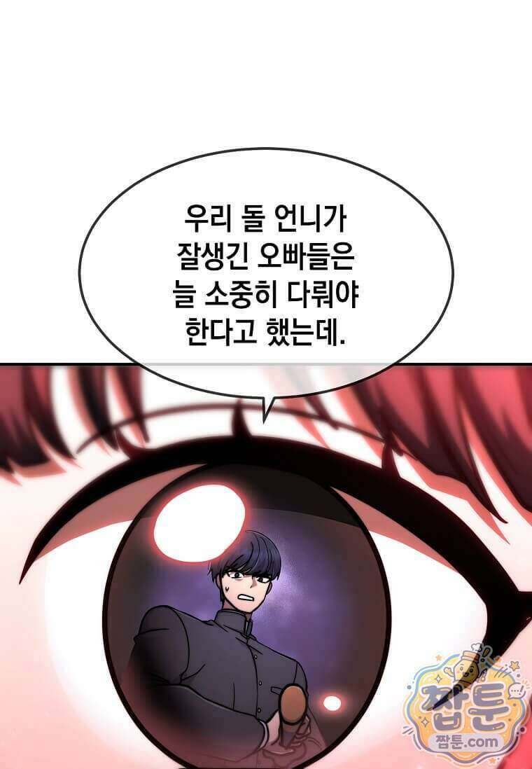 회귀한 천재 플레이어의 신화급 무기창조 92화 59