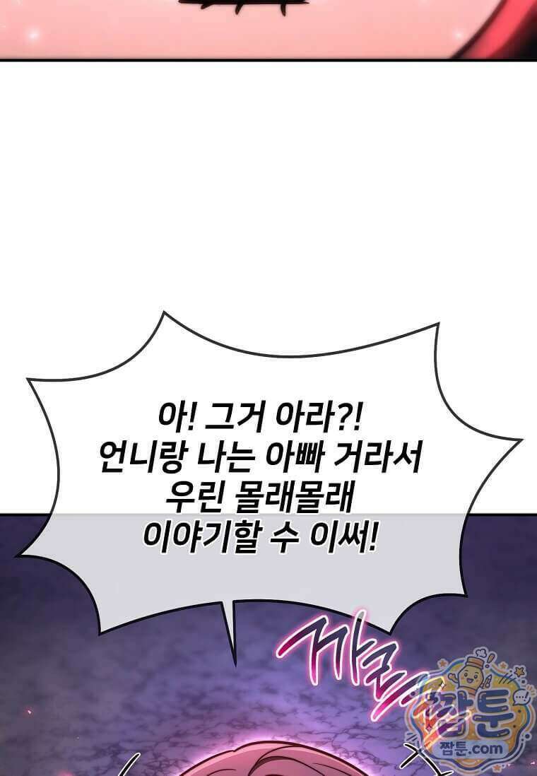 회귀한 천재 플레이어의 신화급 무기창조 92화 60