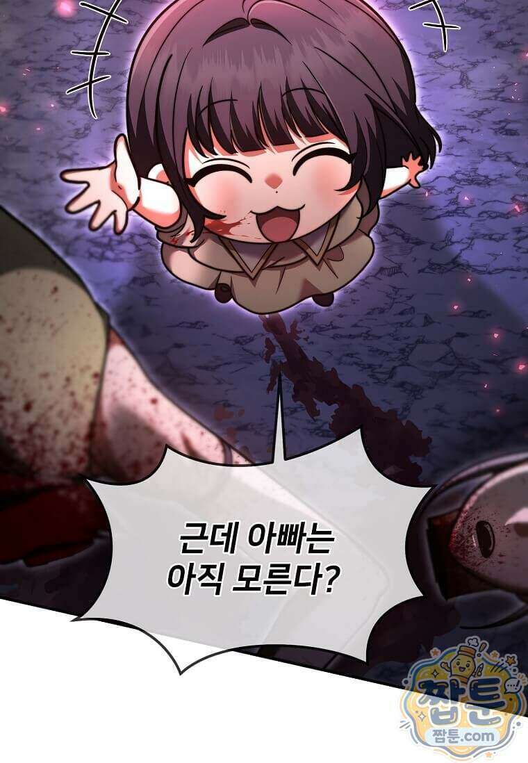 회귀한 천재 플레이어의 신화급 무기창조 92화 61
