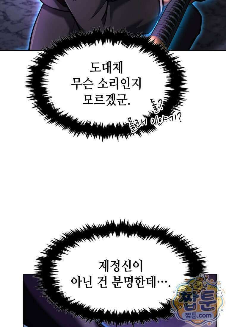 회귀한 천재 플레이어의 신화급 무기창조 92화 63