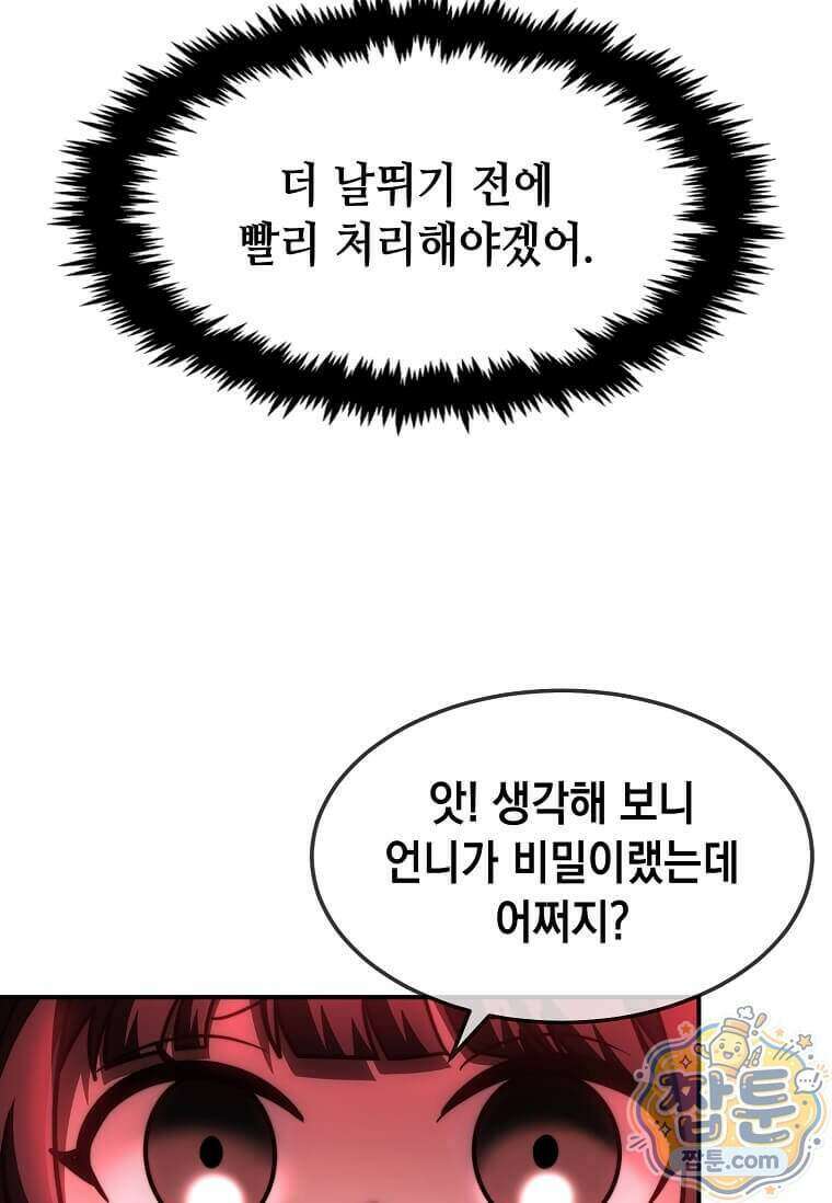 회귀한 천재 플레이어의 신화급 무기창조 92화 65