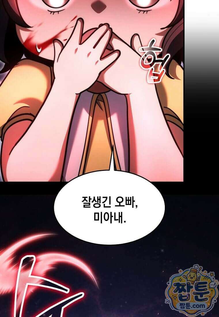 회귀한 천재 플레이어의 신화급 무기창조 92화 66