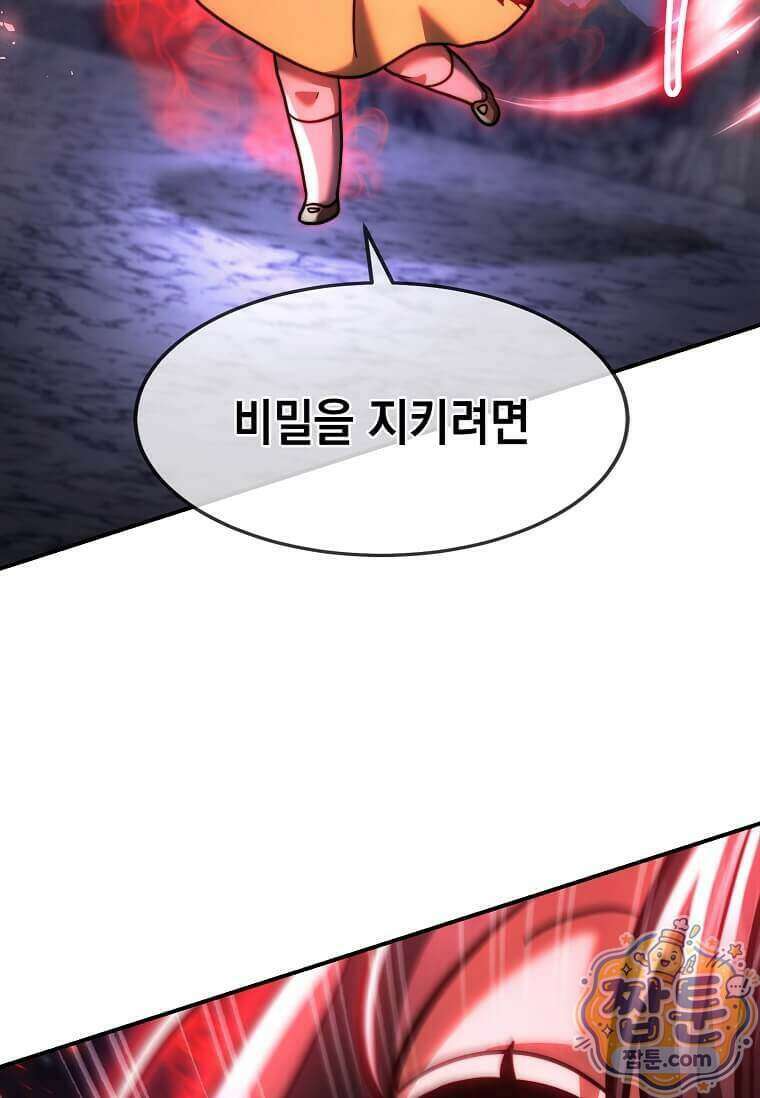 회귀한 천재 플레이어의 신화급 무기창조 92화 68