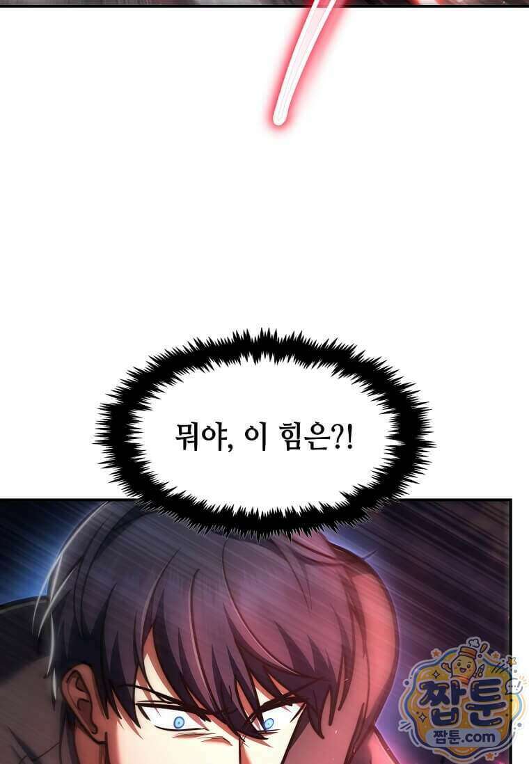 회귀한 천재 플레이어의 신화급 무기창조 92화 74