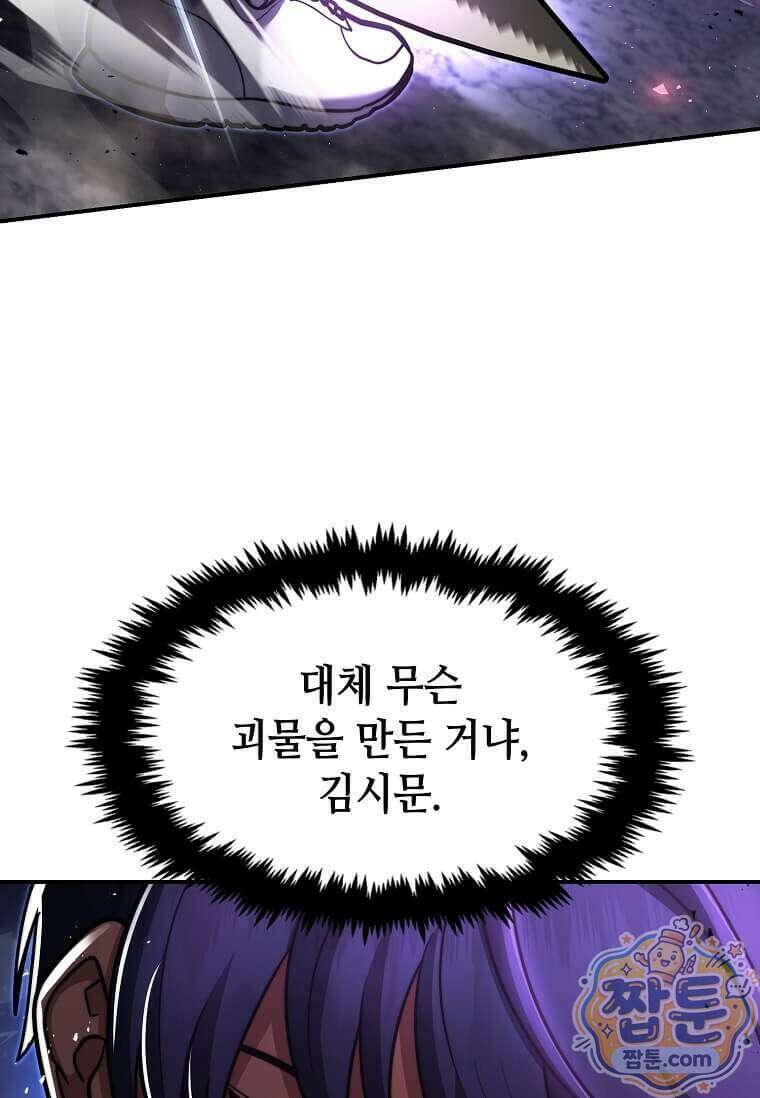 회귀한 천재 플레이어의 신화급 무기창조 92화 77