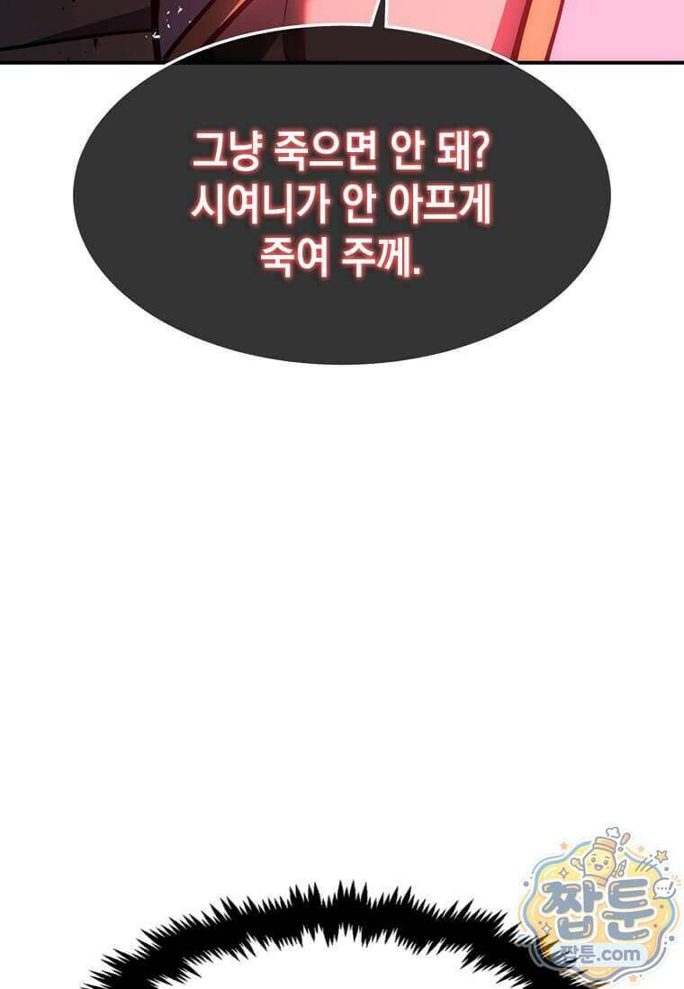 회귀한 천재 플레이어의 신화급 무기창조 92화 82