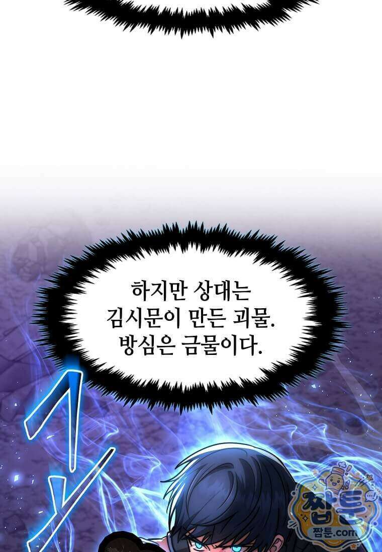 회귀한 천재 플레이어의 신화급 무기창조 92화 84
