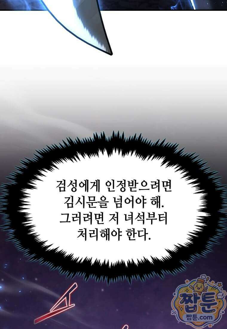 회귀한 천재 플레이어의 신화급 무기창조 92화 86