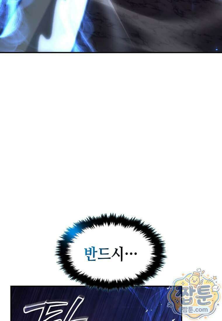 회귀한 천재 플레이어의 신화급 무기창조 92화 88