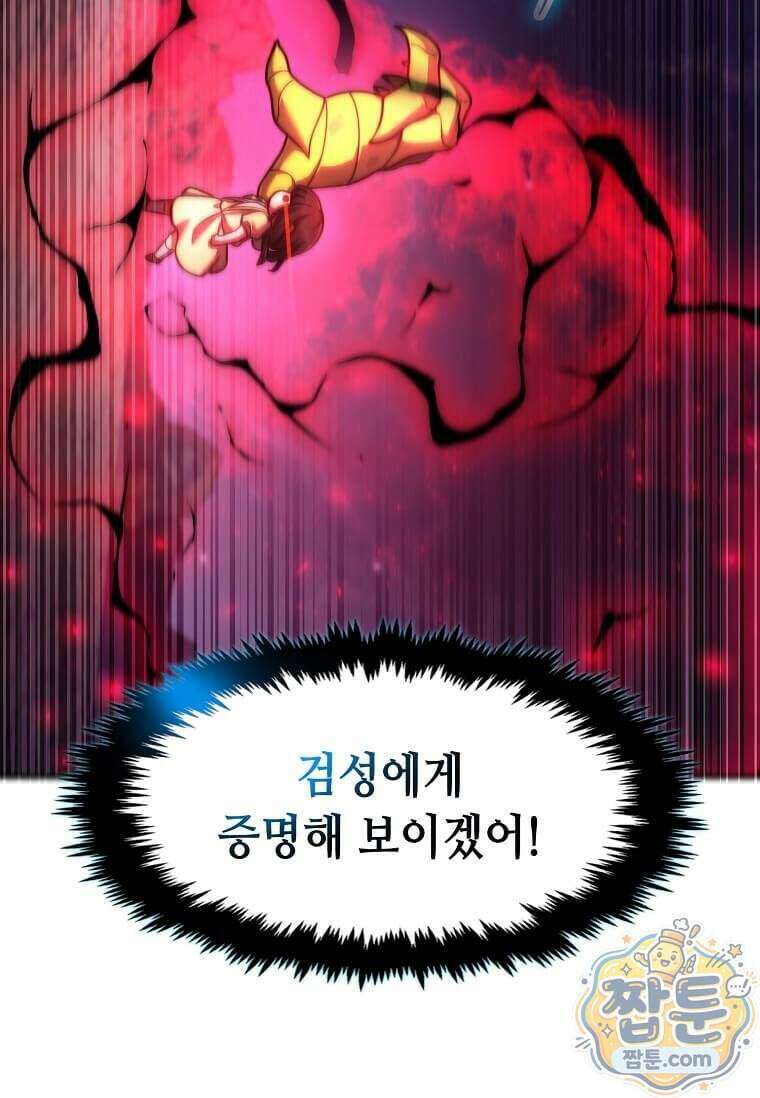 회귀한 천재 플레이어의 신화급 무기창조 92화 91